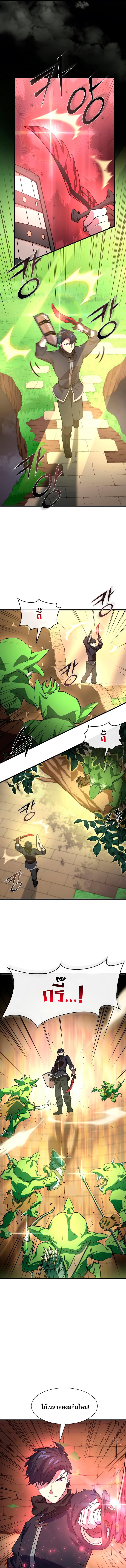 Level Up with Skills เลเวลอัปด้วยสกิลขั้นเทพ ตอนที่ 18 หน้า 9