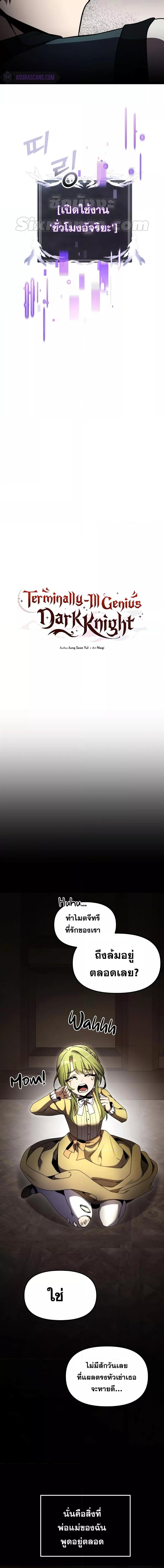Terminally-Ill Genius Dark Knight อัศวินดำล่าท้าเวลา ตอนที่ 18 หน้า 9