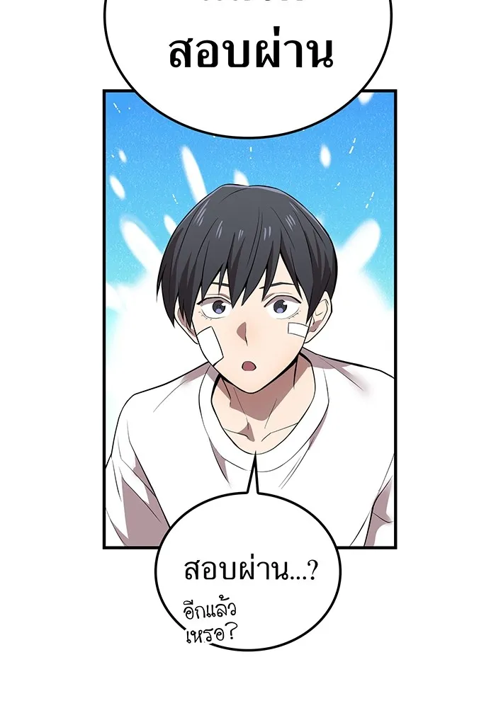 I am the strongest awakeners, recognized by all of the world‘s cheat masters ตอนที่ 18 หน้า 98