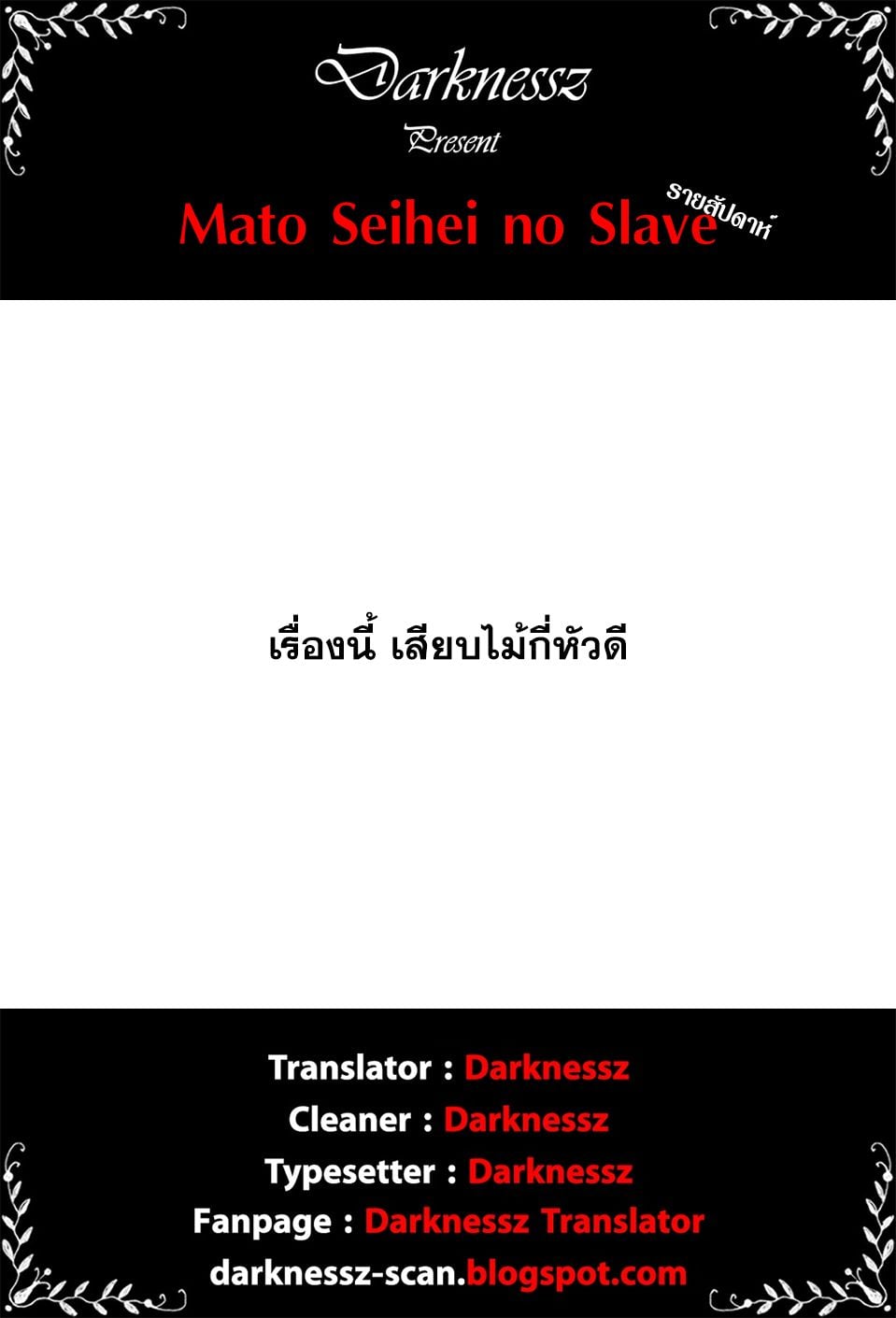 Mato Seihei no Slave ตอนที่ 1 หน้า 60