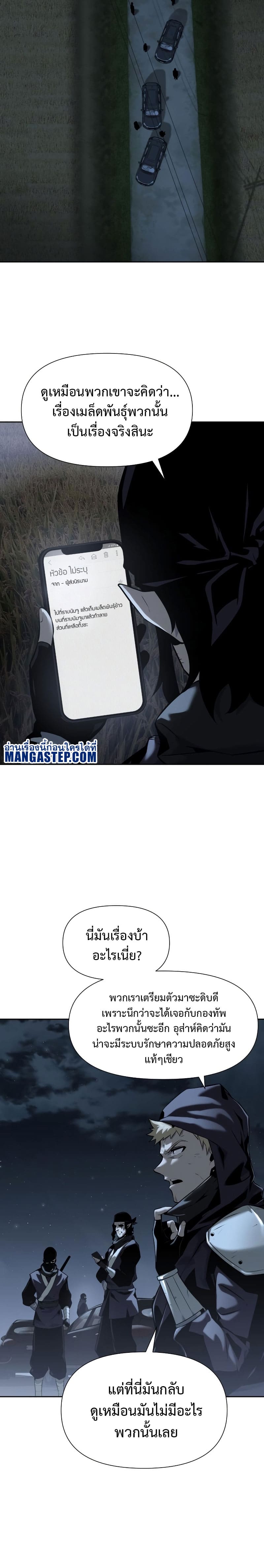 The Knight King Who Returned With a God ราชาอัศวินผู้มากับเทพ ตอนที่ 18 หน้า 10