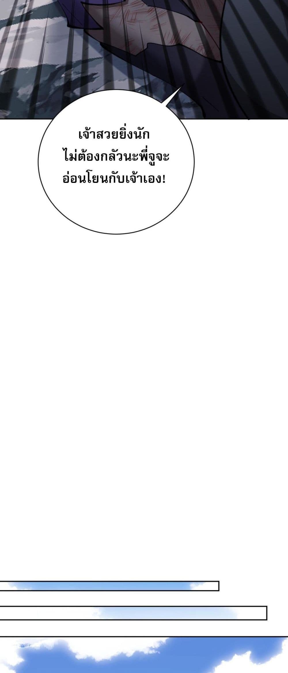 Devious Son Of Heaven ตอนที่ 18 10