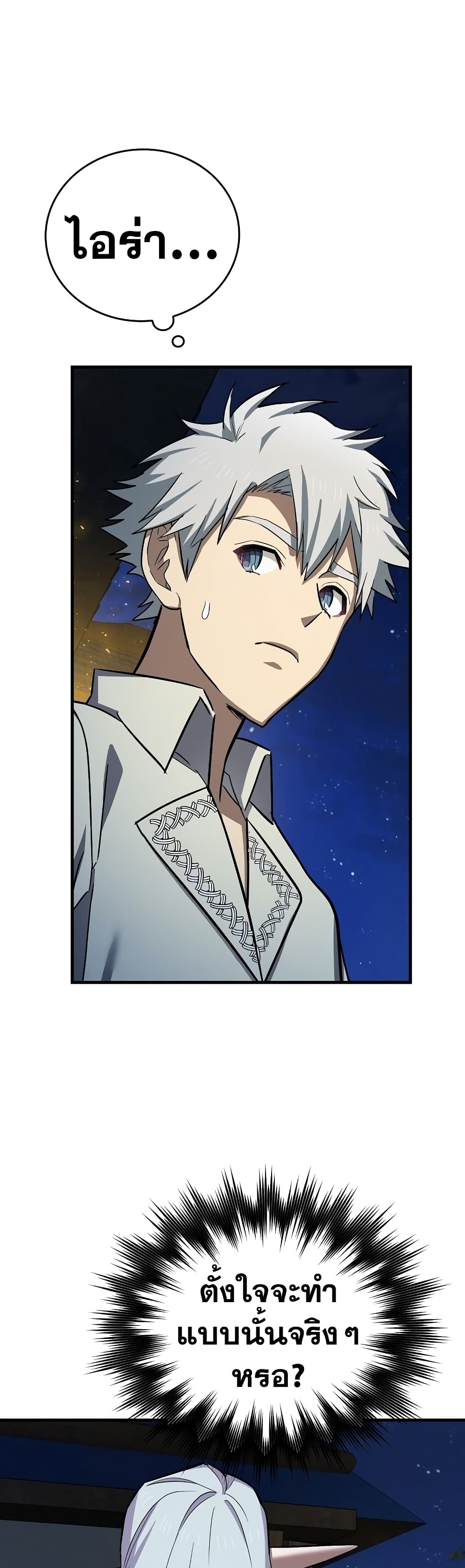 To Hell With Being a Saint, I’m a Doctor ตอนที่ 18 หน้า 10