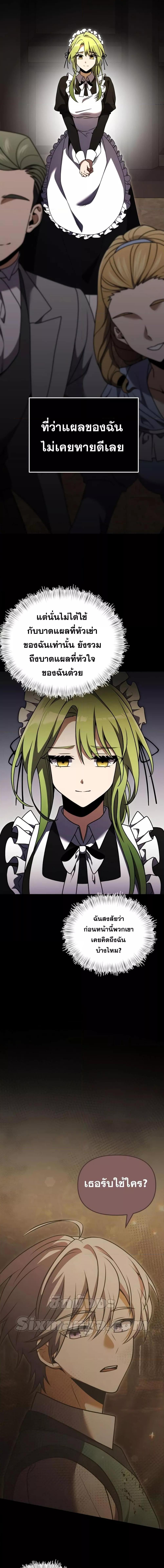 Terminally-Ill Genius Dark Knight อัศวินดำล่าท้าเวลา ตอนที่ 18 หน้า 10