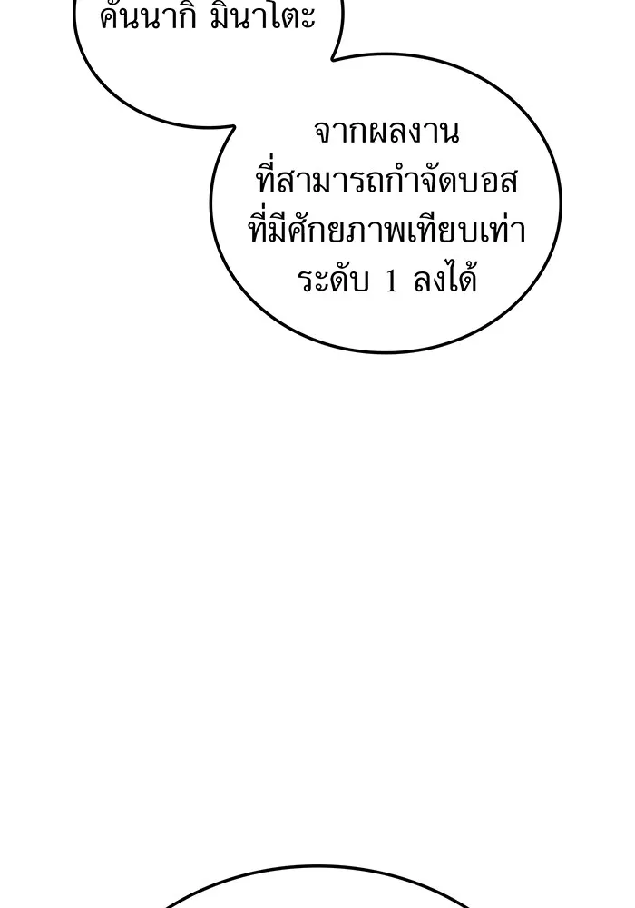 I am the strongest awakeners, recognized by all of the world‘s cheat masters ตอนที่ 18 หน้า 103