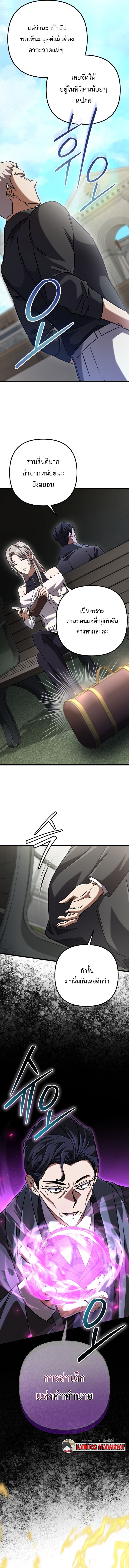 The Returned Extra Becomes a Genius ตอนที่ 18 11