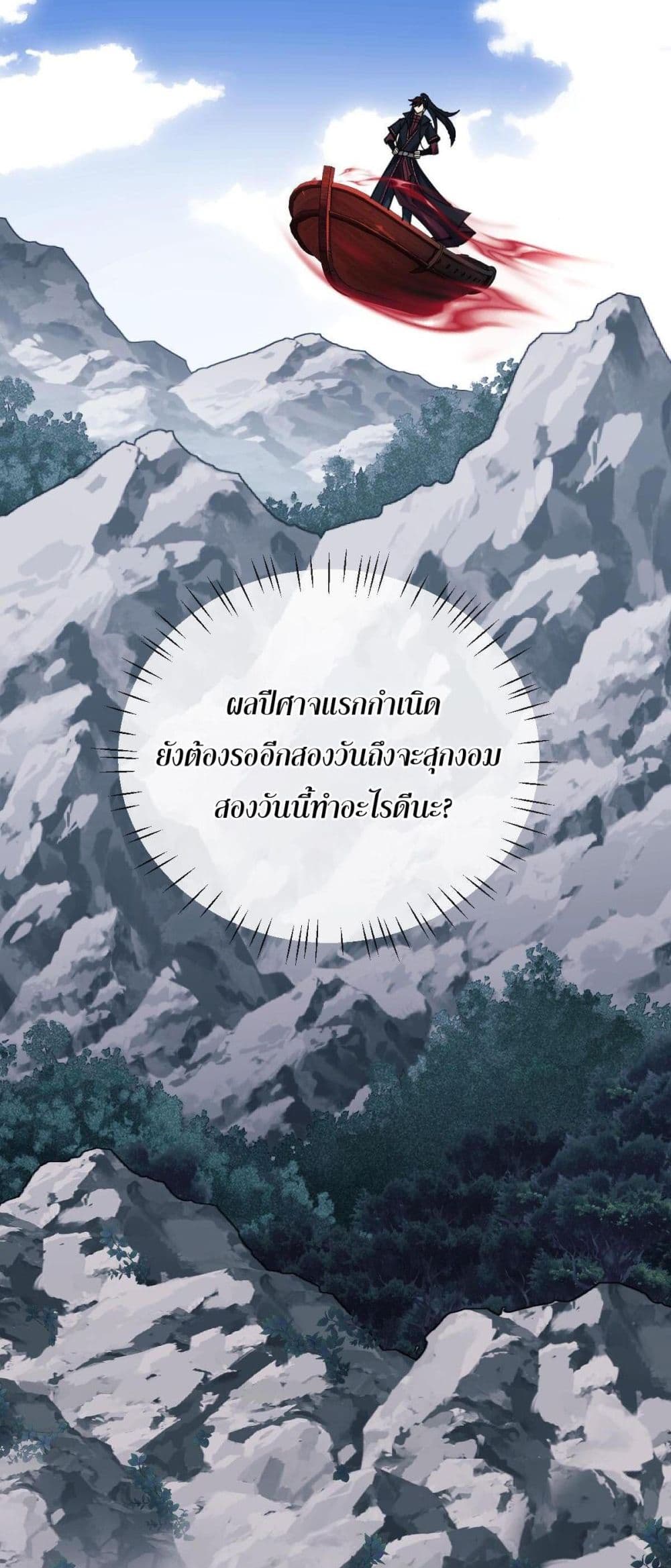 Devious Son Of Heaven ตอนที่ 18 11