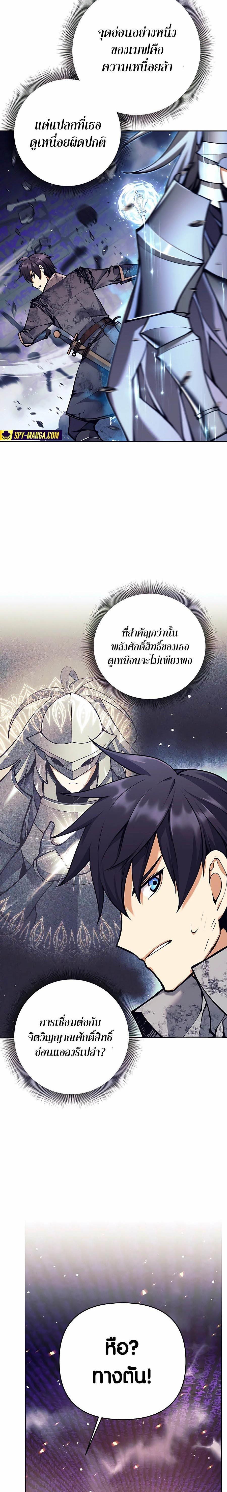 Trash of A Dark Fantasy ผมกลายเป็นตัวละครในเกมแนวดาร์กแฟนตาซี ตอนที่ 18 หน้า 11