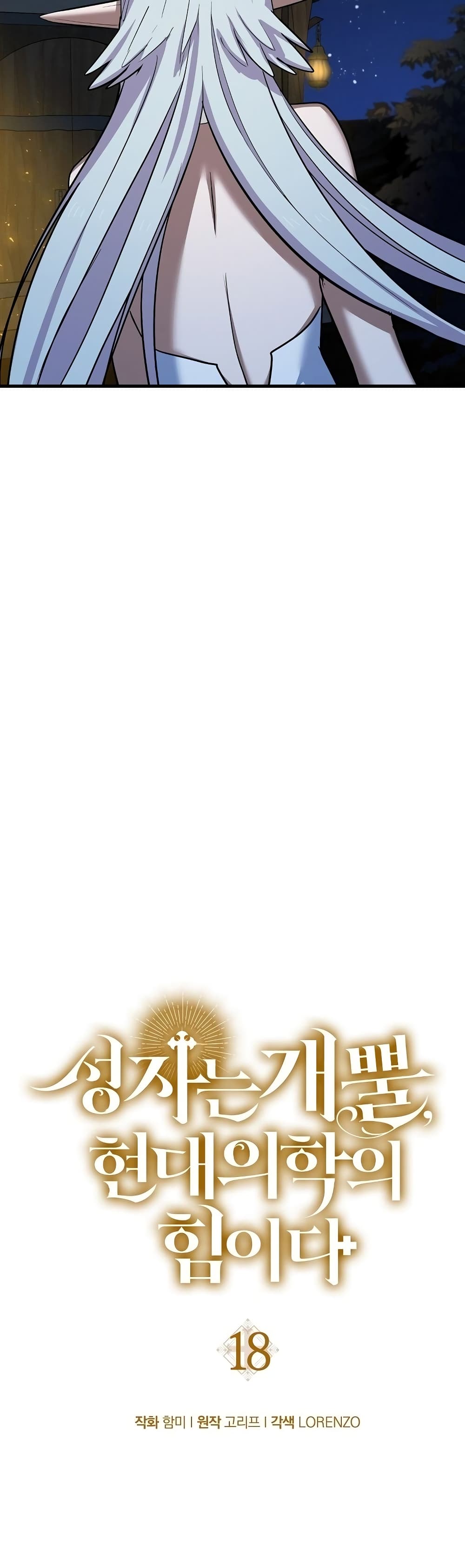 To Hell With Being a Saint, I’m a Doctor ตอนที่ 18 หน้า 11