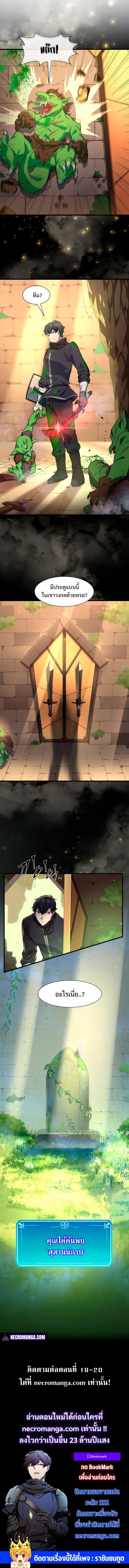 Level Up with Skills เลเวลอัปด้วยสกิลขั้นเทพ ตอนที่ 18 หน้า 11