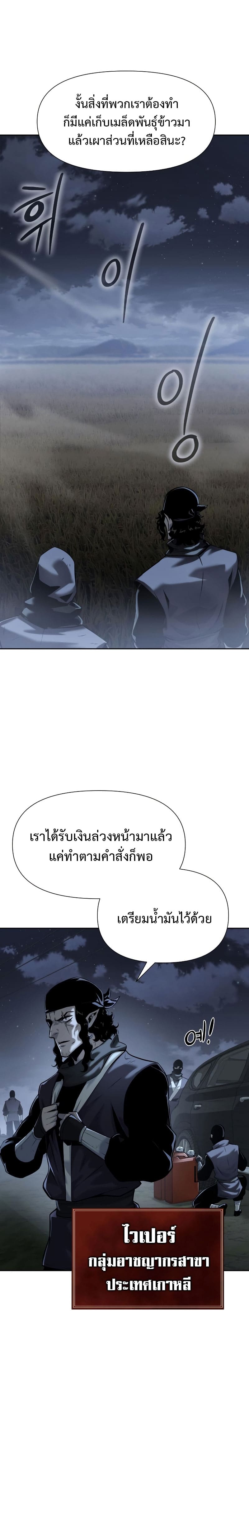 The Knight King Who Returned With a God ราชาอัศวินผู้มากับเทพ ตอนที่ 18 หน้า 11