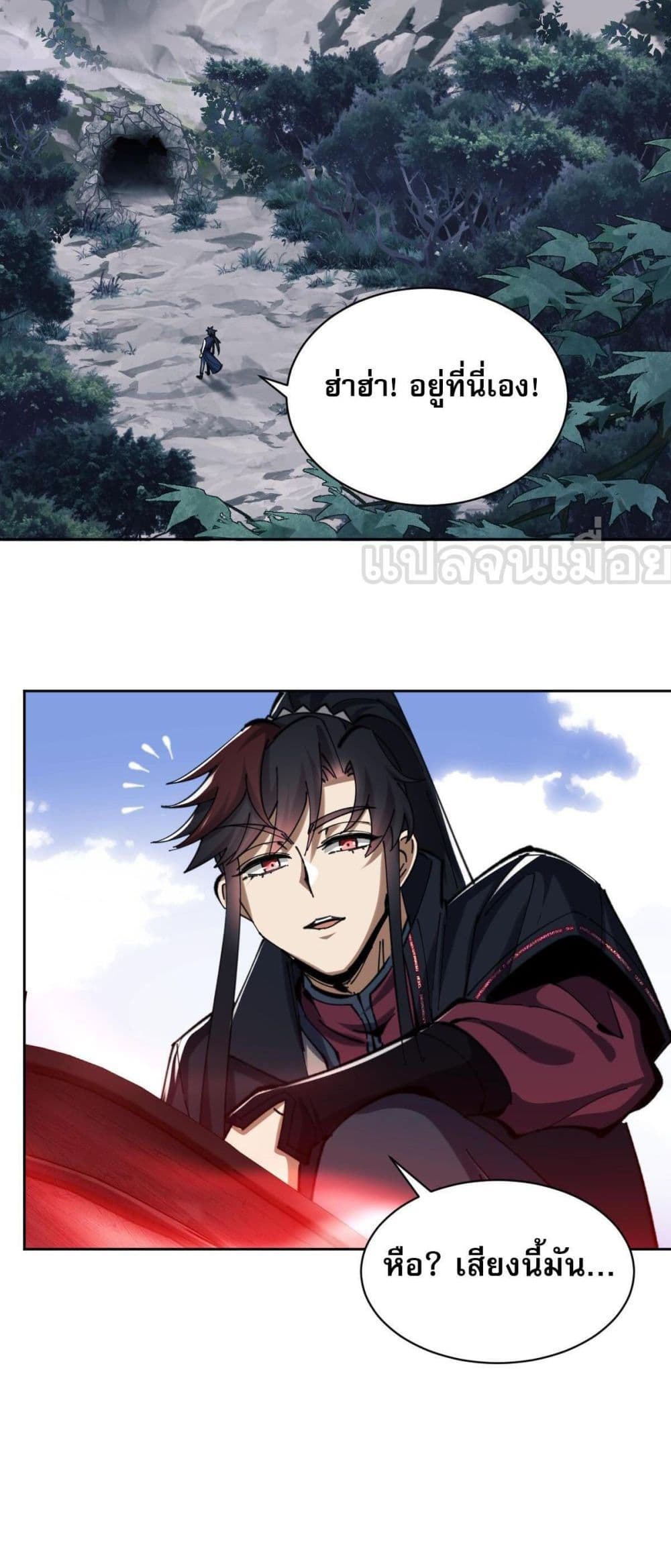 Devious Son Of Heaven ตอนที่ 18 12