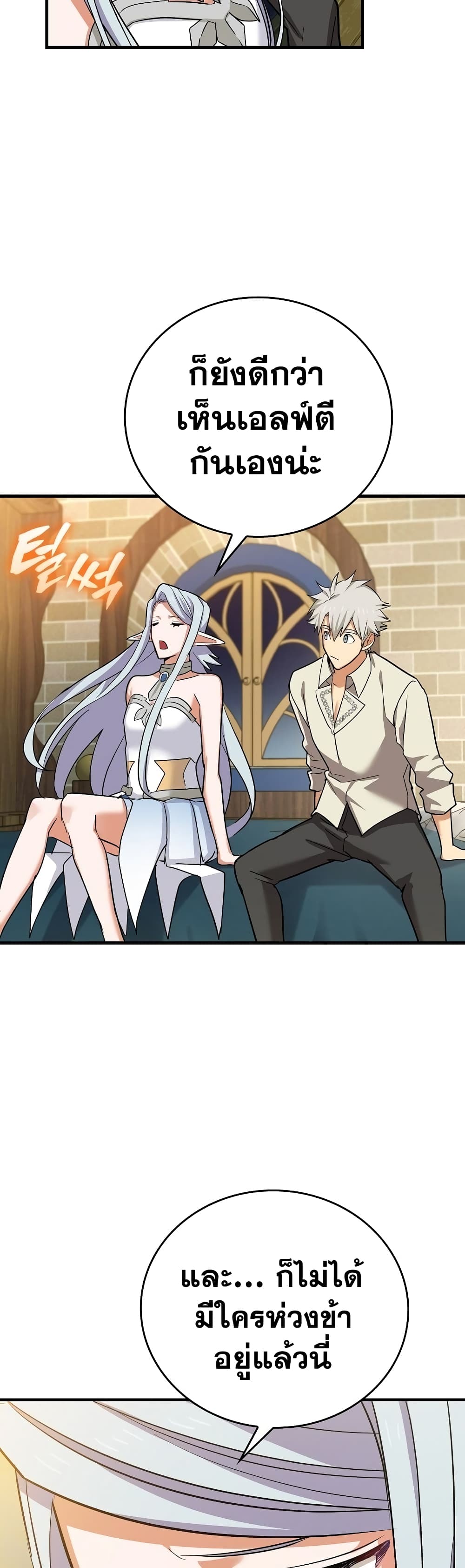 To Hell With Being a Saint, I’m a Doctor ตอนที่ 18 หน้า 14