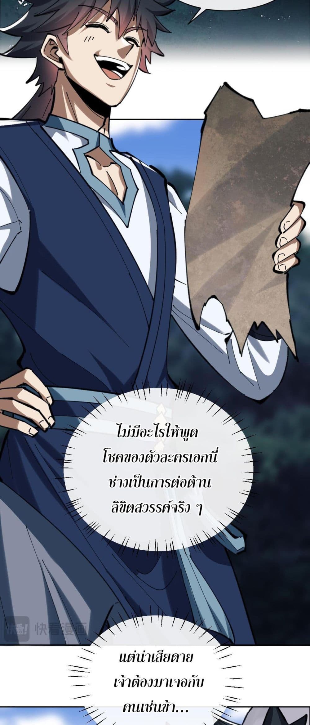 Devious Son Of Heaven ตอนที่ 18 14
