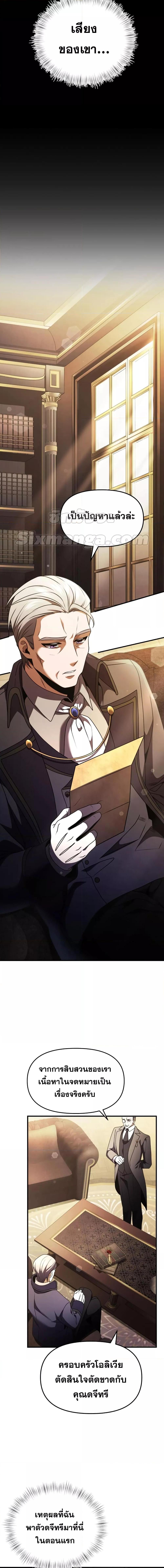 Terminally-Ill Genius Dark Knight อัศวินดำล่าท้าเวลา ตอนที่ 18 หน้า 14