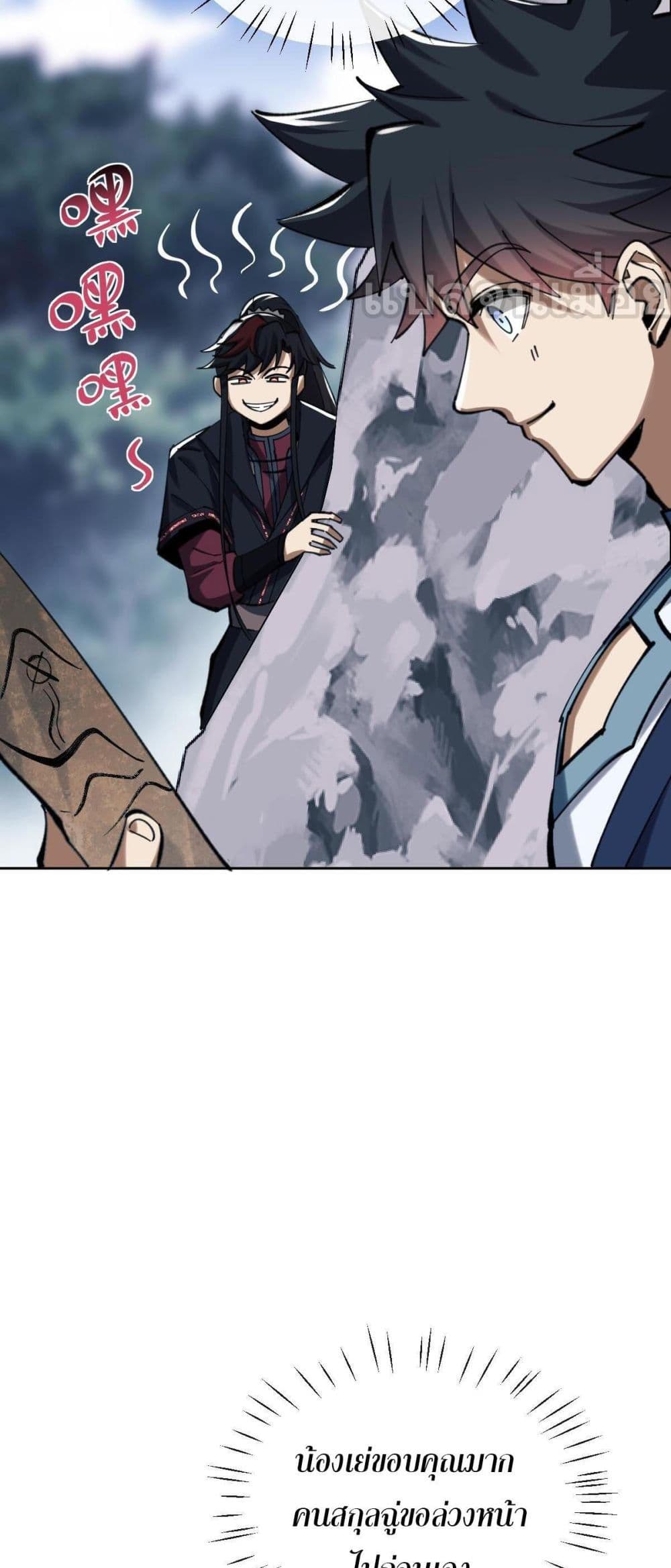 Devious Son Of Heaven ตอนที่ 18 15