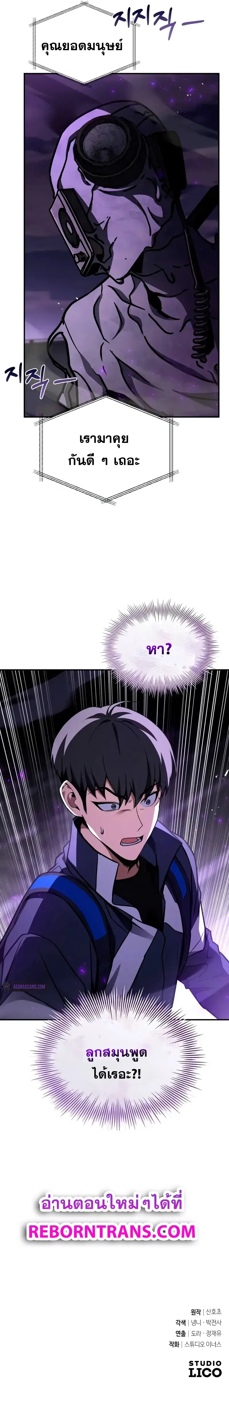 Trait Hoarder ตอนที่ 18 หน้า 15