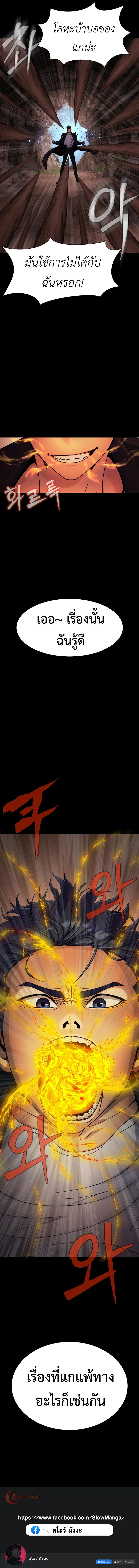 Steel-Eating Player ตอนที่ 18 หน้า 16