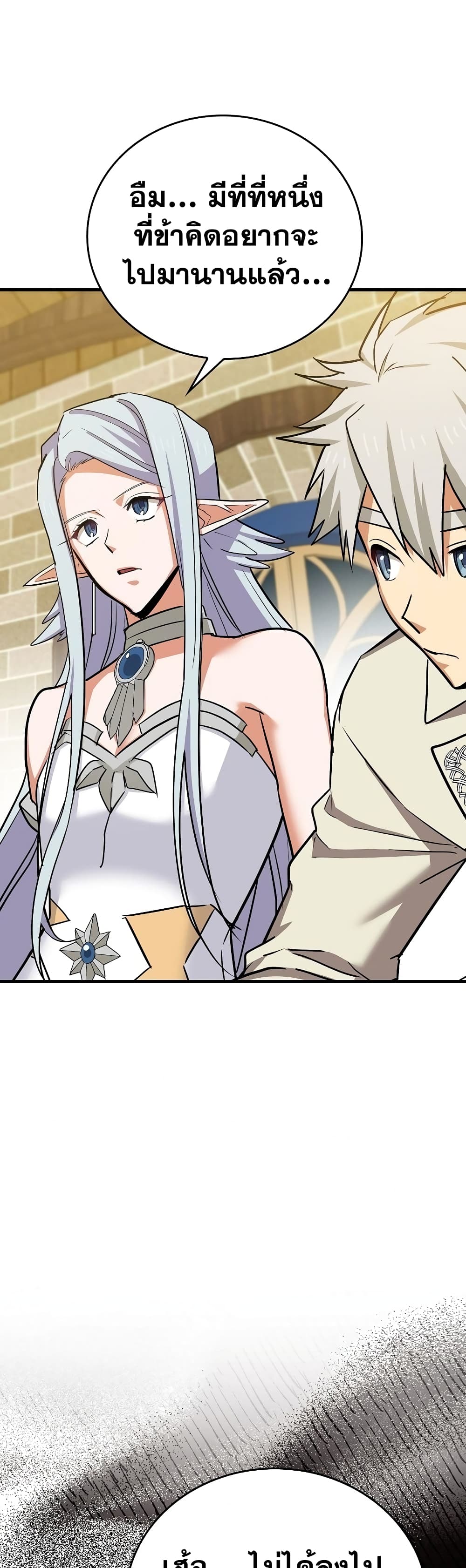 To Hell With Being a Saint, I’m a Doctor ตอนที่ 18 หน้า 16