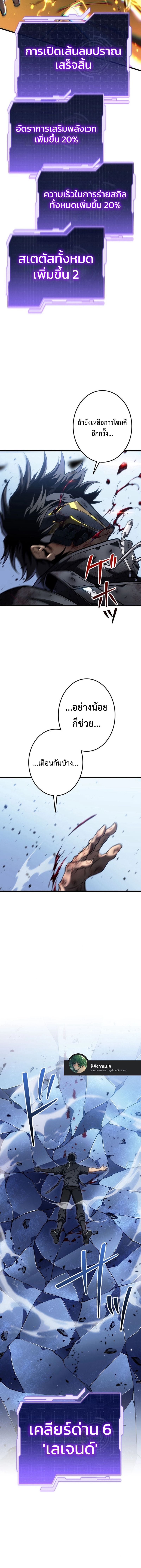 Reincarnator’s Stream การไลฟ์สดของผู้หวนคืน ตอนที่ 18 หน้า 16
