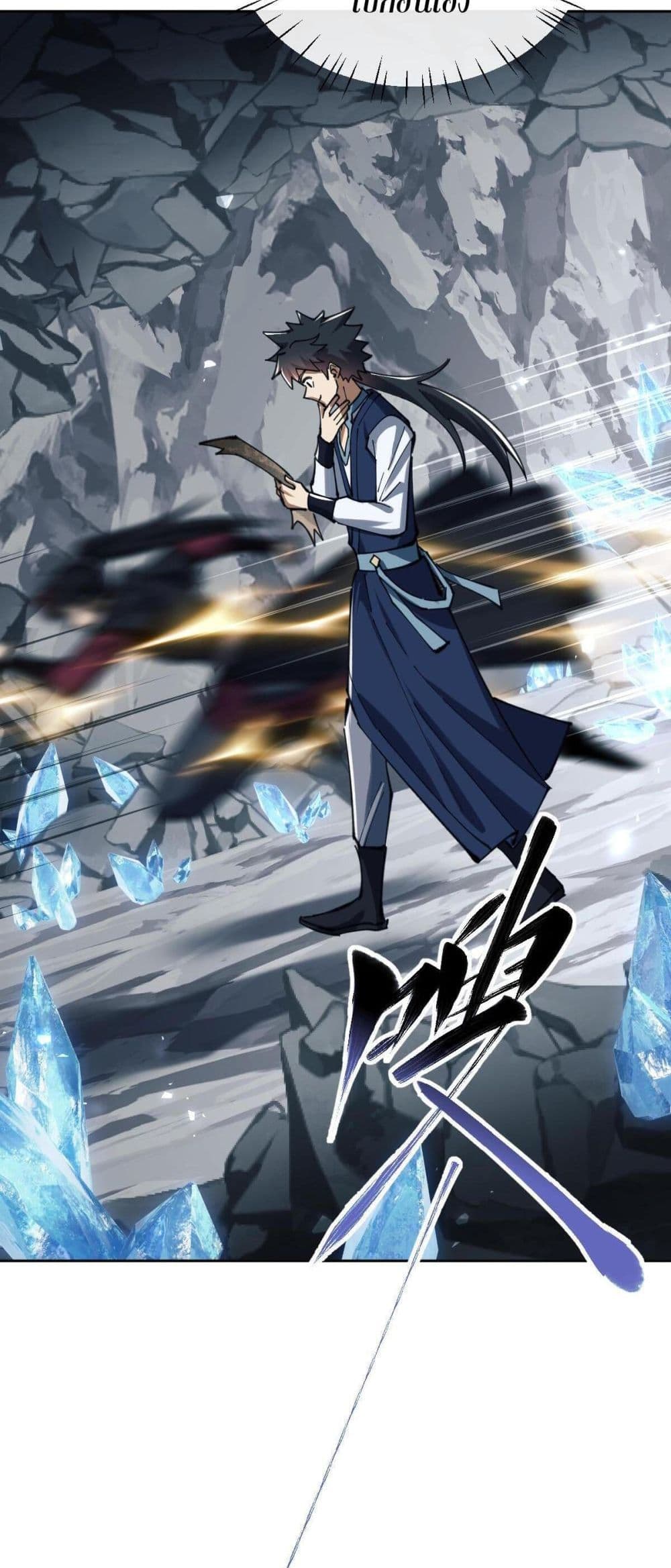 Devious Son Of Heaven ตอนที่ 18 16