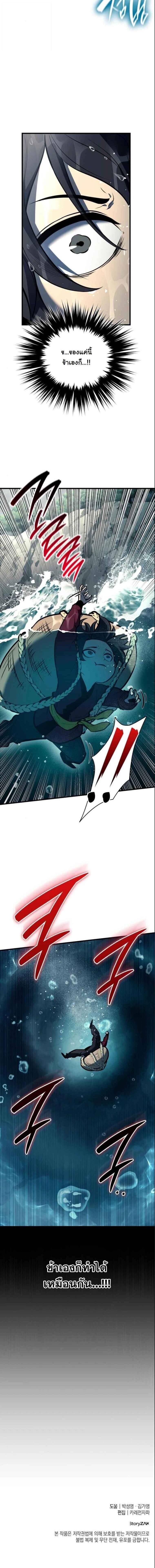 Rebirth of the Divine Demon ตอนที่ 18 16