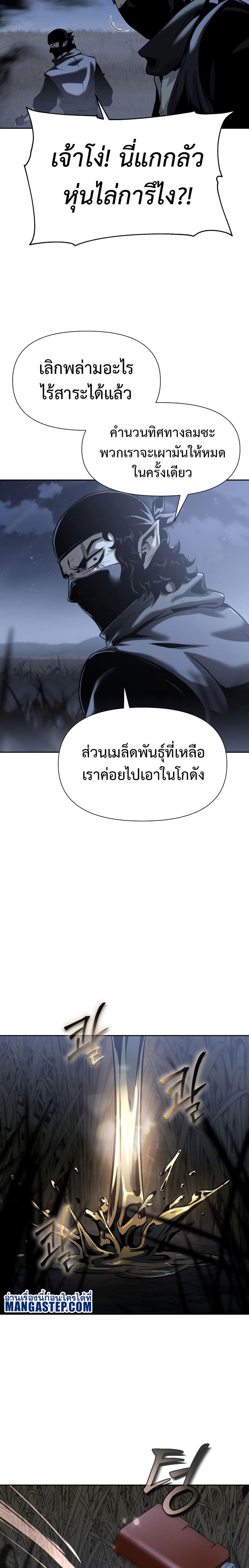 The Knight King Who Returned With a God ราชาอัศวินผู้มากับเทพ ตอนที่ 18 หน้า 17
