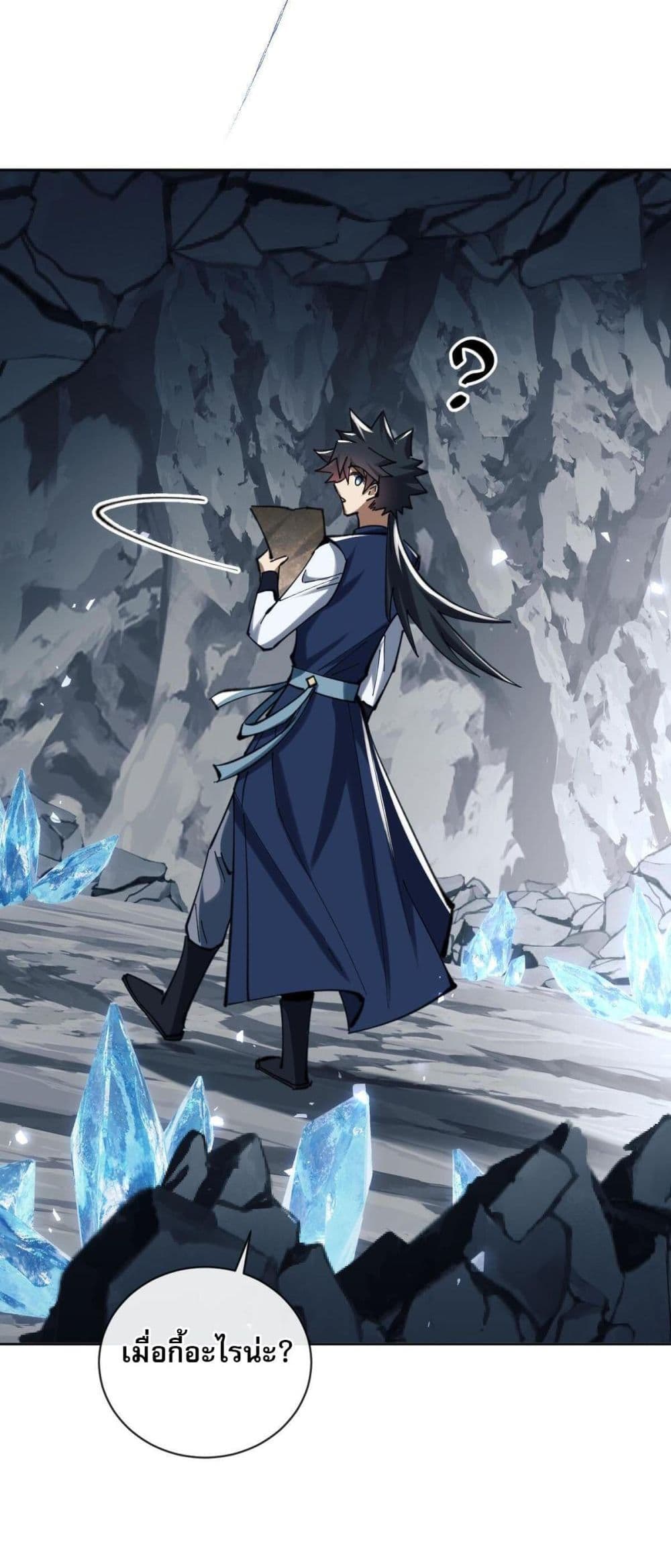 Devious Son Of Heaven ตอนที่ 18 17