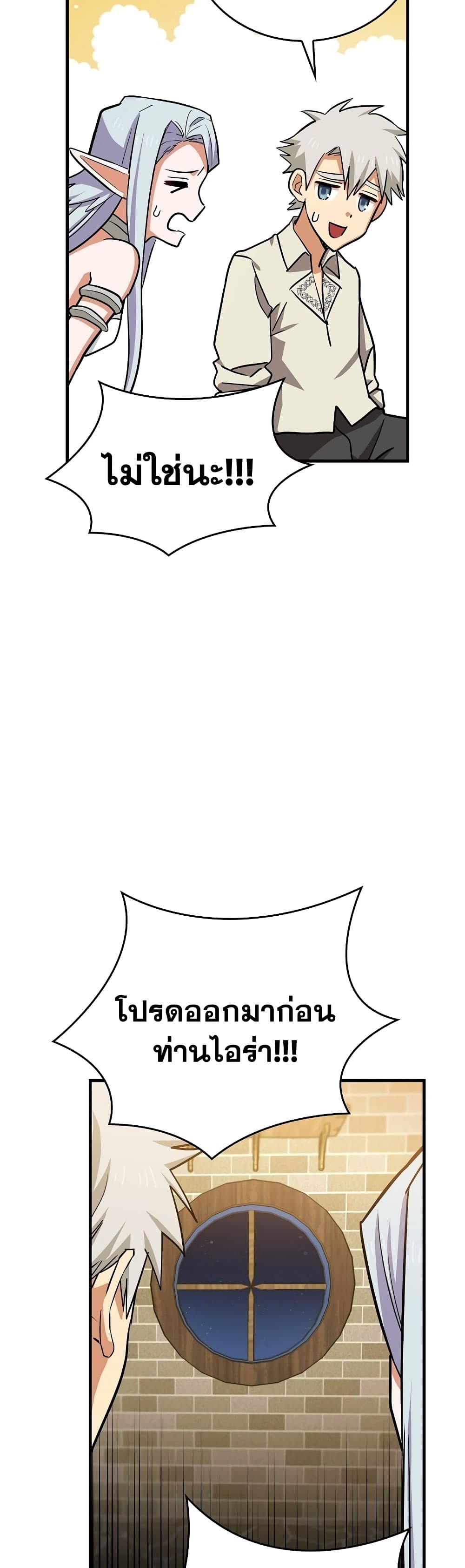 To Hell With Being a Saint, I’m a Doctor ตอนที่ 18 หน้า 18