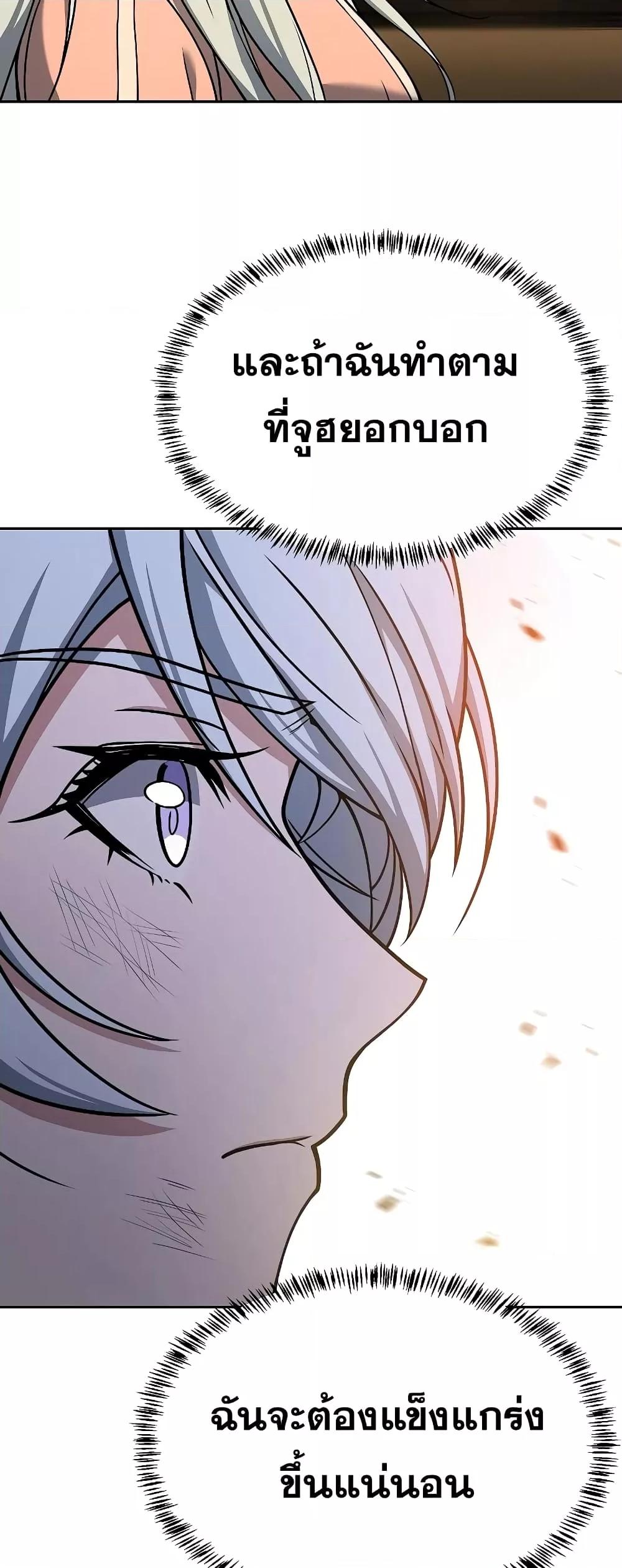 The Constellations Are My Disciples ตอนที่ 18 หน้า 20