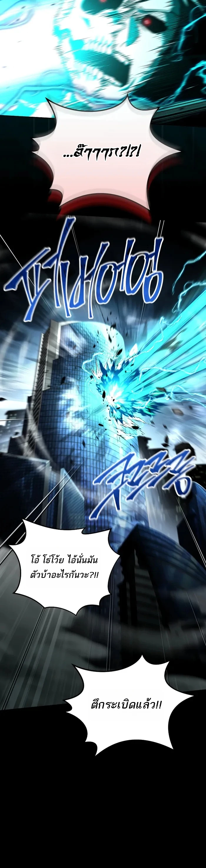 Return of the Frozen Player ตอนที่ 182 6