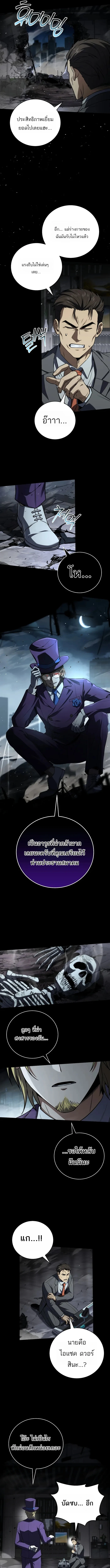 Return of the Frozen Player ตอนที่ 182 7