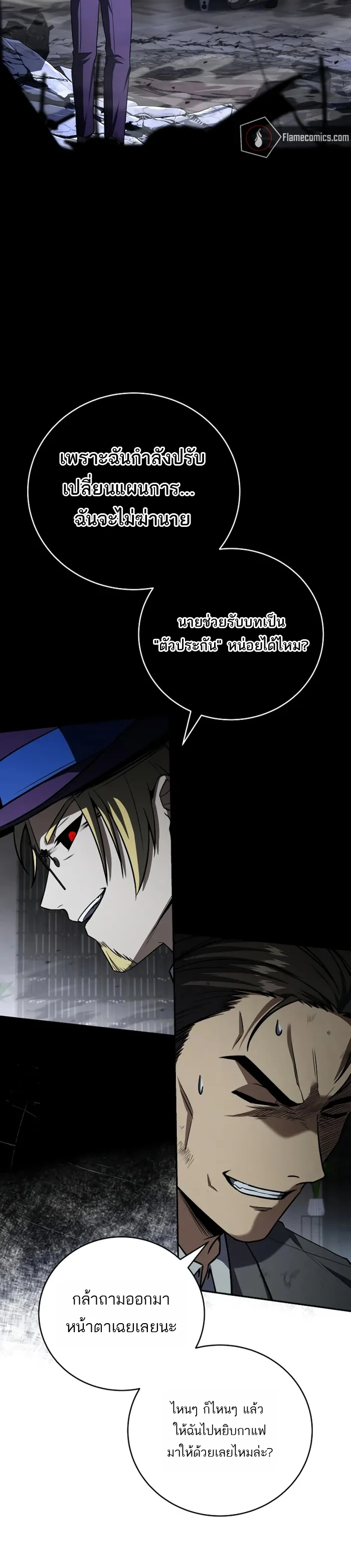 Return of the Frozen Player ตอนที่ 182 8