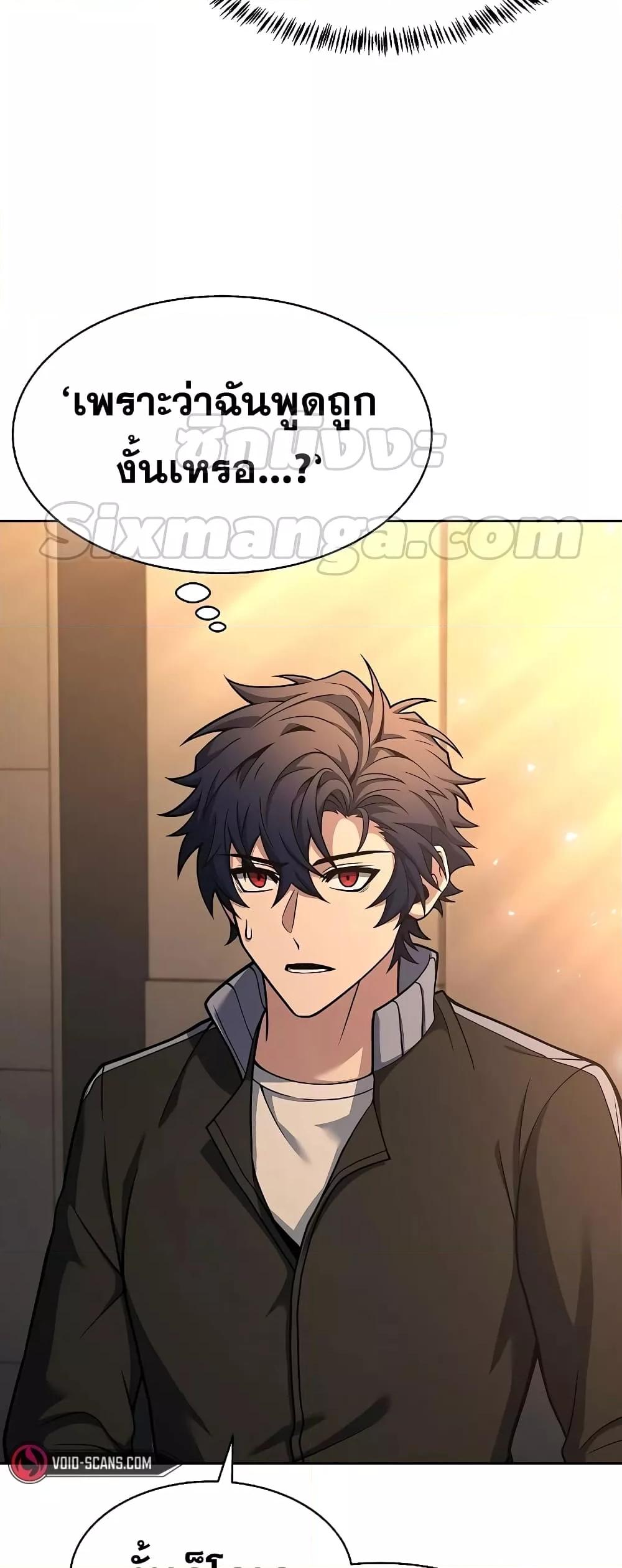 The Constellations Are My Disciples ตอนที่ 18 หน้า 21