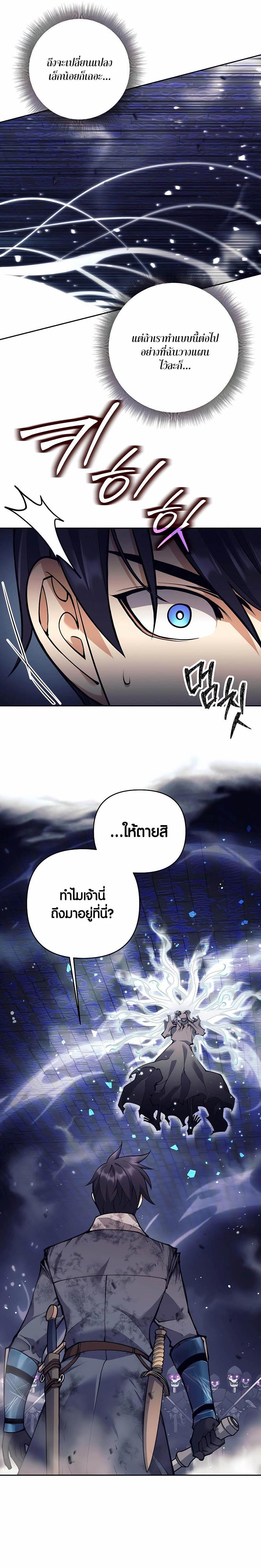 Trash of A Dark Fantasy ผมกลายเป็นตัวละครในเกมแนวดาร์กแฟนตาซี ตอนที่ 18 หน้า 21