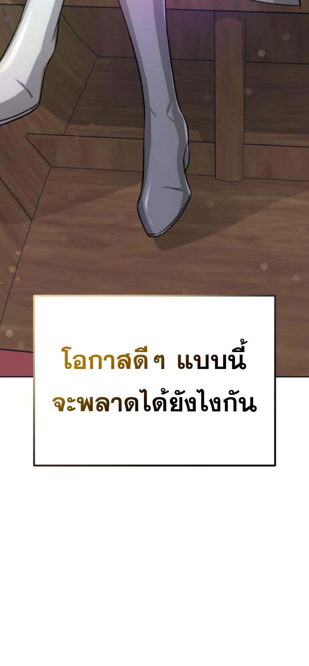 The Magic Tower’s Problem Child ตัวอันตรายแห่งหอคอยเวท ตอนที่ 18 หน้า 21