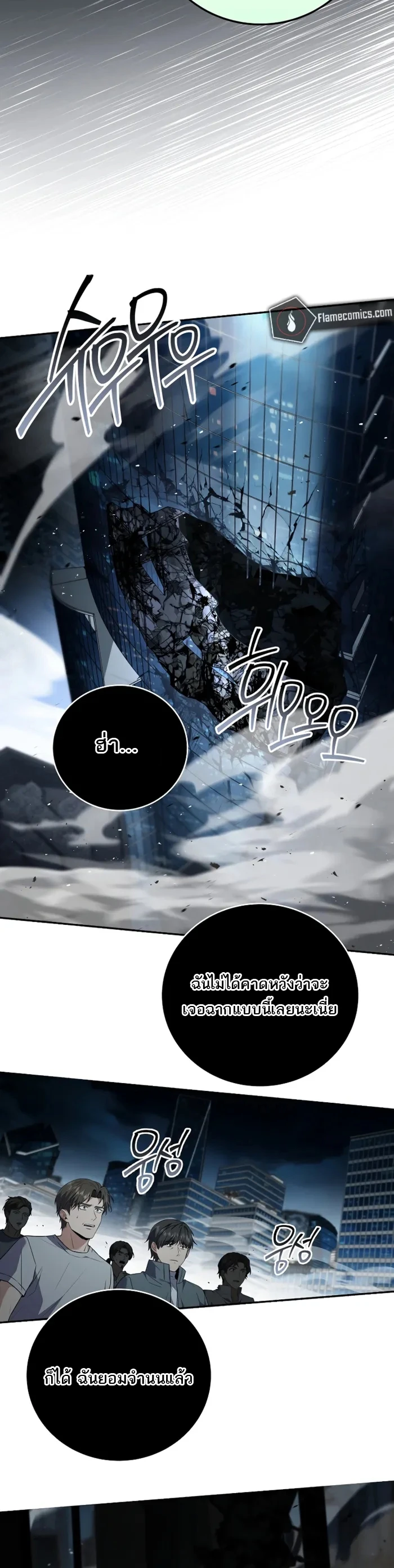 Return of the Frozen Player ตอนที่ 182 10