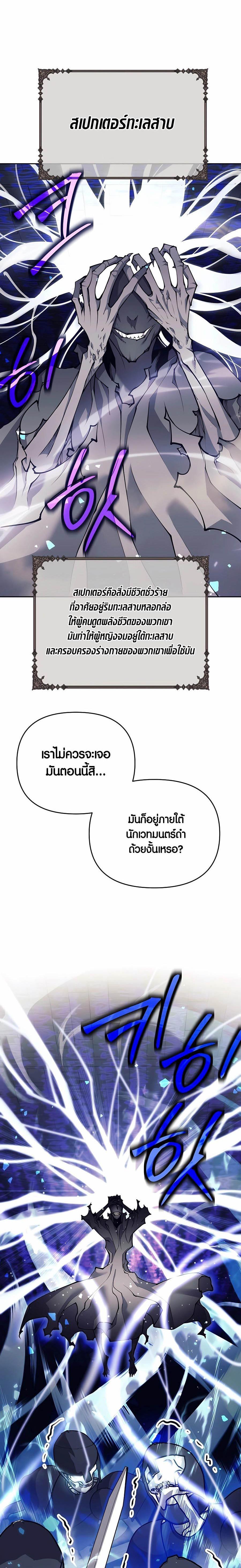 Trash of A Dark Fantasy ผมกลายเป็นตัวละครในเกมแนวดาร์กแฟนตาซี ตอนที่ 18 หน้า 22