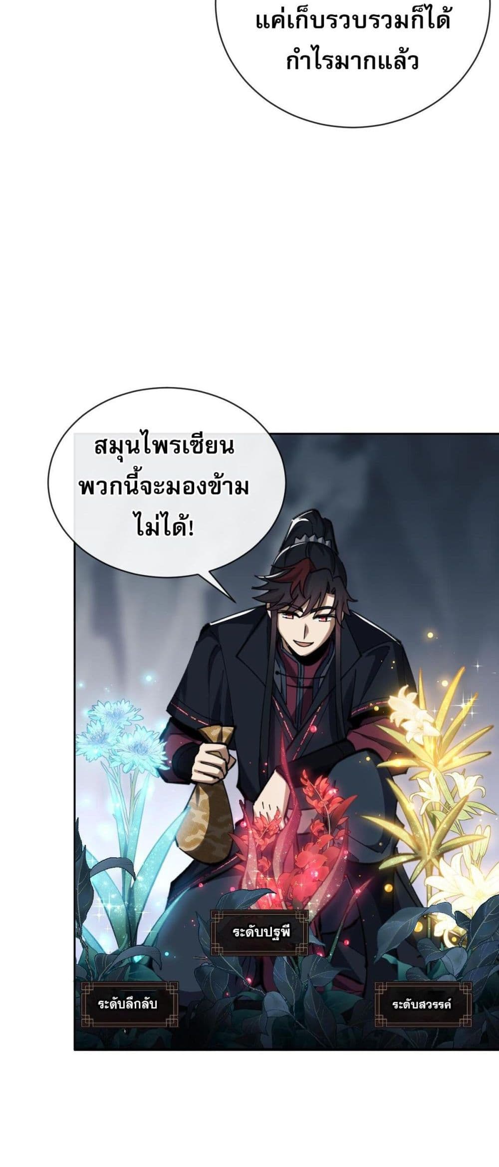 Devious Son Of Heaven ตอนที่ 18 22