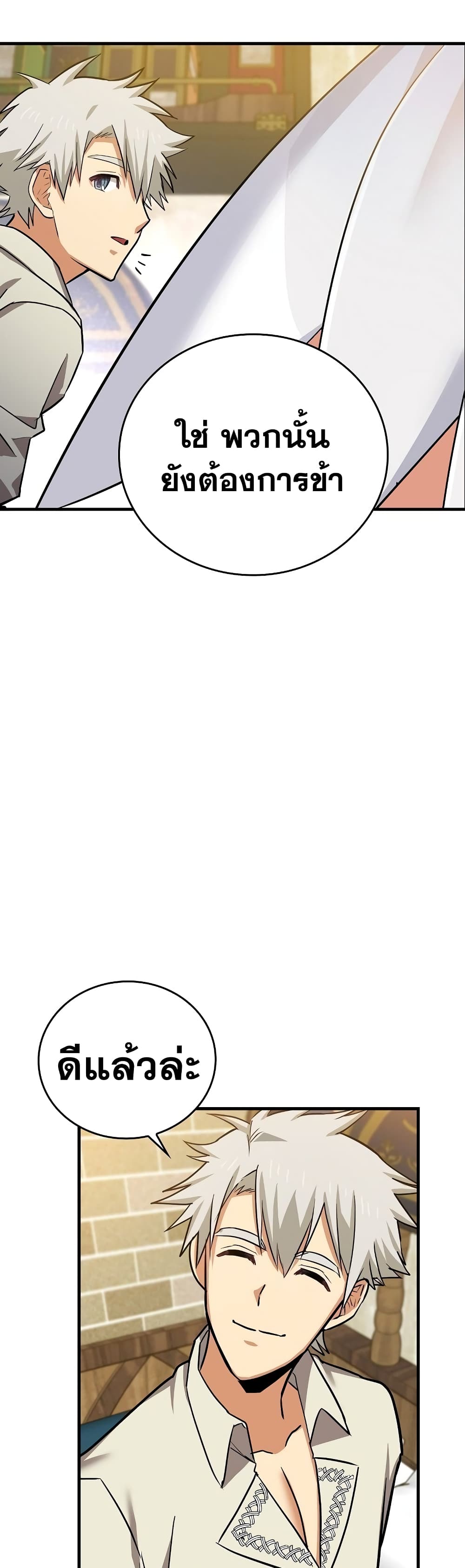 To Hell With Being a Saint, I’m a Doctor ตอนที่ 18 หน้า 23