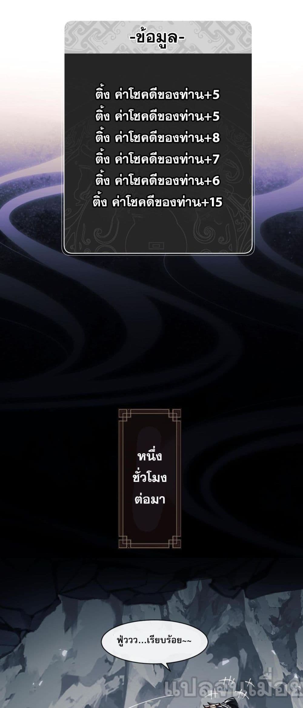 Devious Son Of Heaven ตอนที่ 18 23