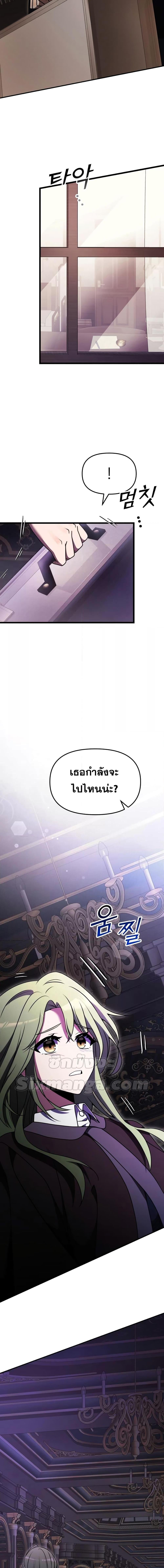 Terminally-Ill Genius Dark Knight อัศวินดำล่าท้าเวลา ตอนที่ 18 หน้า 23