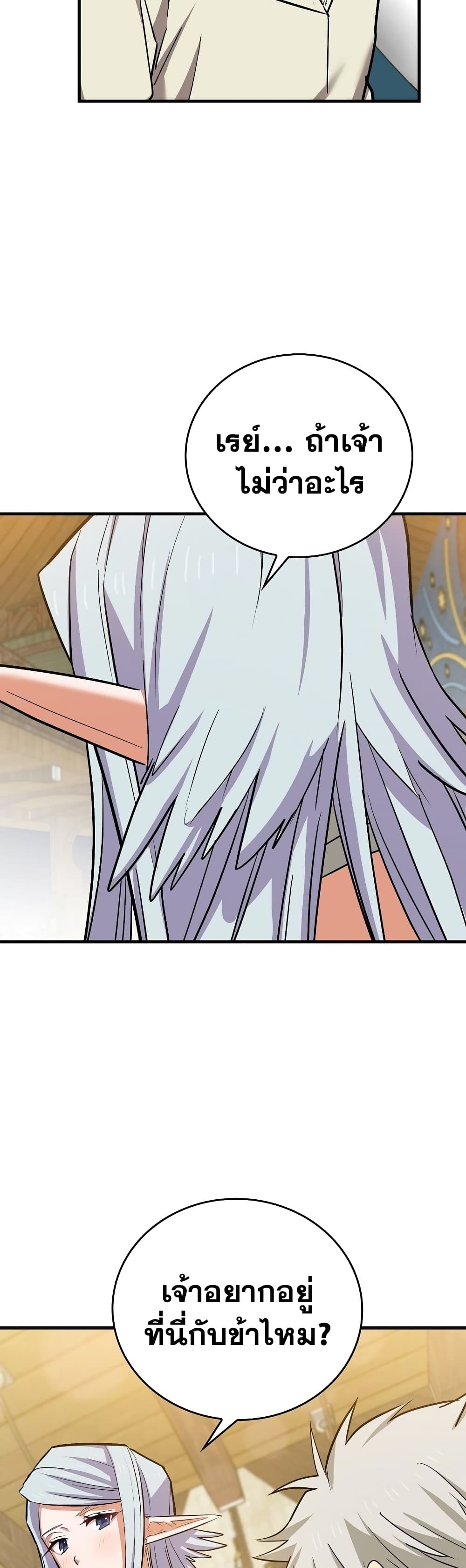 To Hell With Being a Saint, I’m a Doctor ตอนที่ 18 หน้า 24