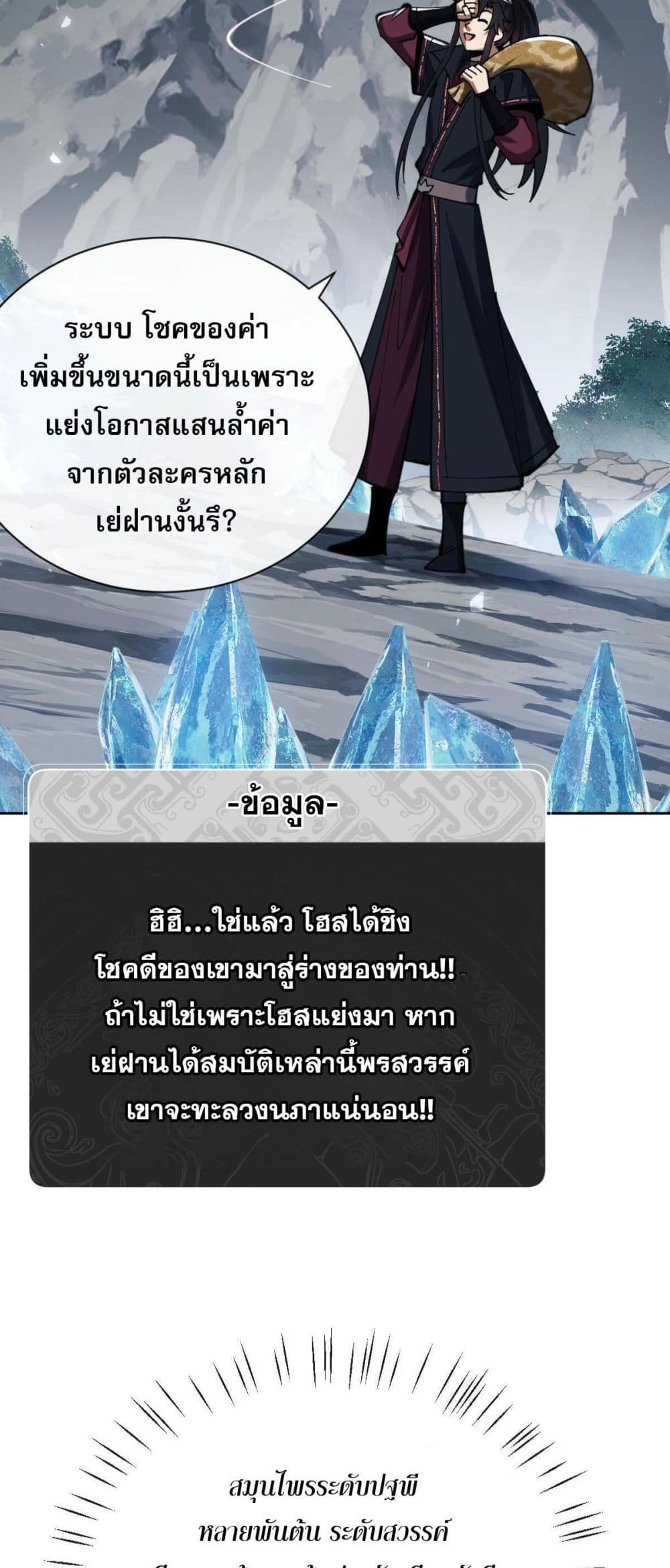 Devious Son Of Heaven ตอนที่ 18 24