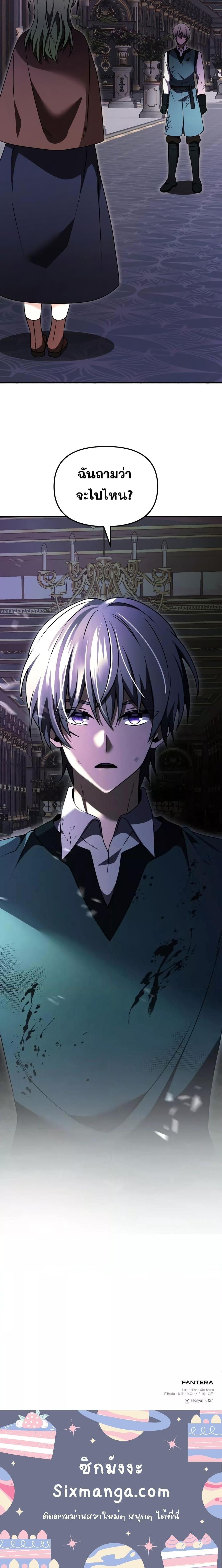 Terminally-Ill Genius Dark Knight อัศวินดำล่าท้าเวลา ตอนที่ 18 หน้า 24