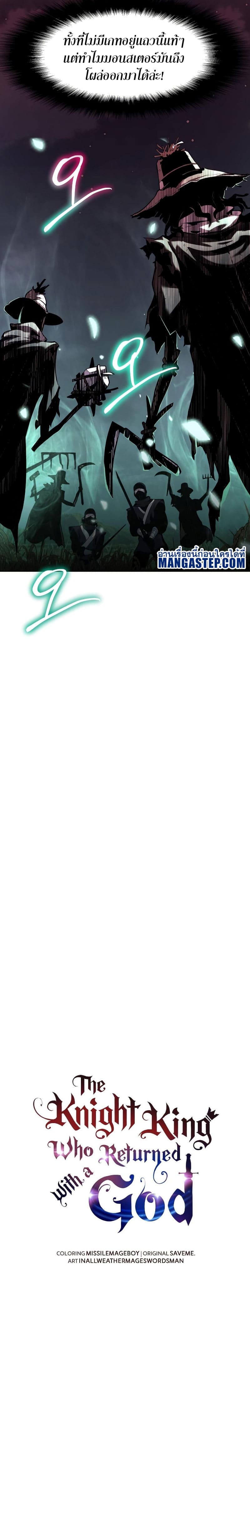The Knight King Who Returned With a God ราชาอัศวินผู้มากับเทพ ตอนที่ 18 หน้า 25