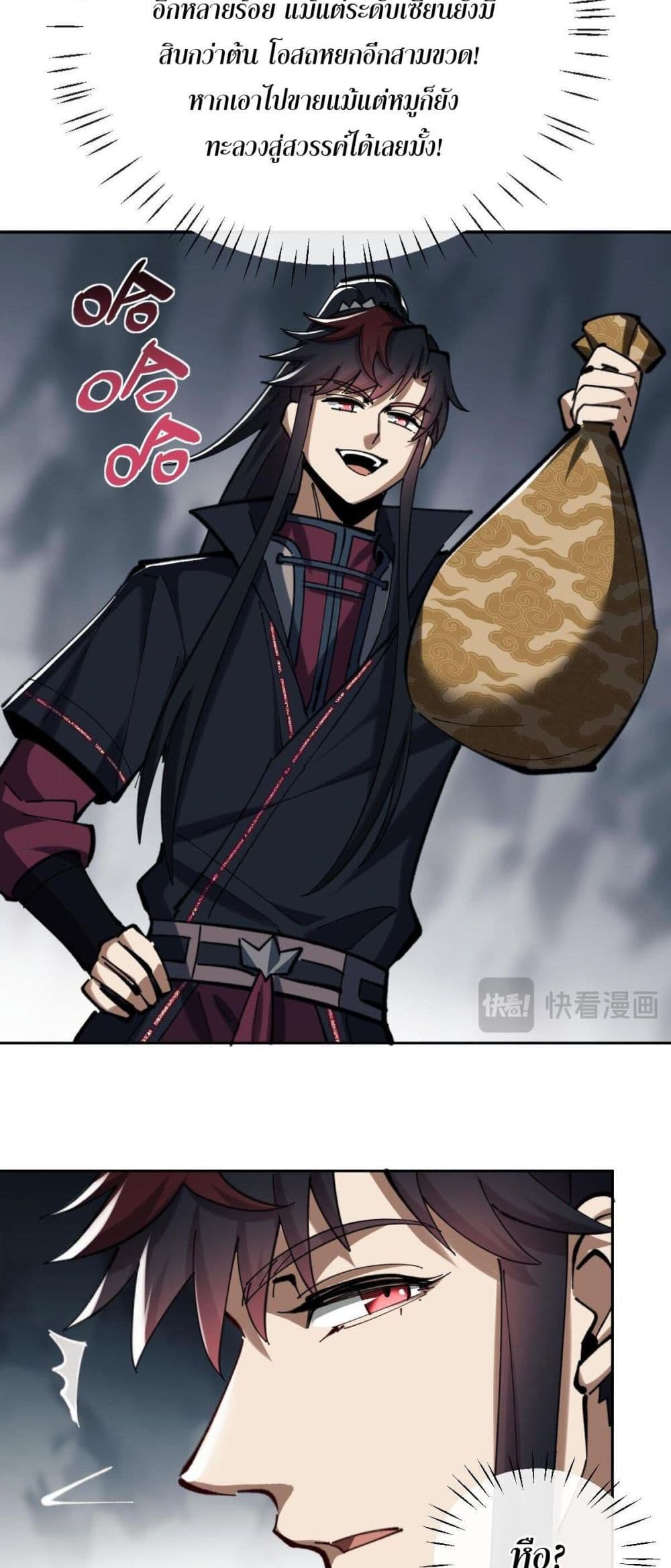 Devious Son Of Heaven ตอนที่ 18 25