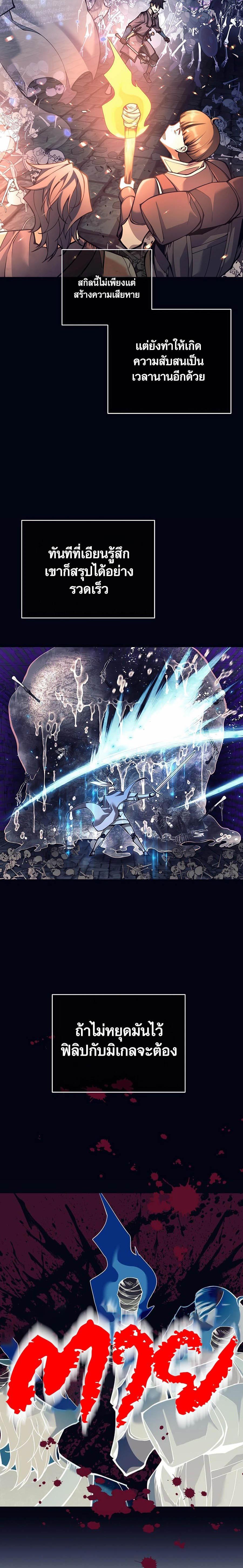 Trash of A Dark Fantasy ผมกลายเป็นตัวละครในเกมแนวดาร์กแฟนตาซี ตอนที่ 18 หน้า 26