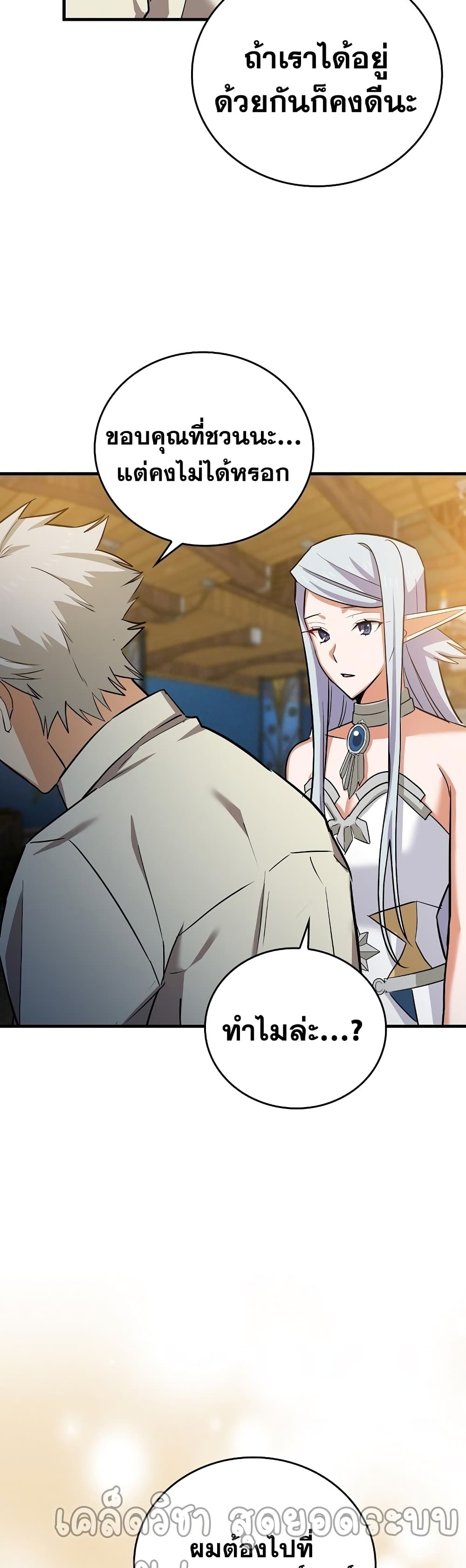 To Hell With Being a Saint, I’m a Doctor ตอนที่ 18 หน้า 26