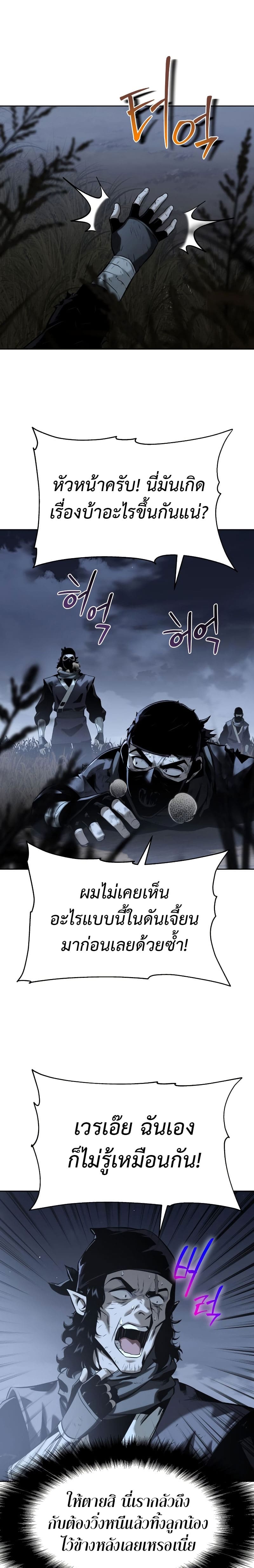 The Knight King Who Returned With a God ราชาอัศวินผู้มากับเทพ ตอนที่ 18 หน้า 26